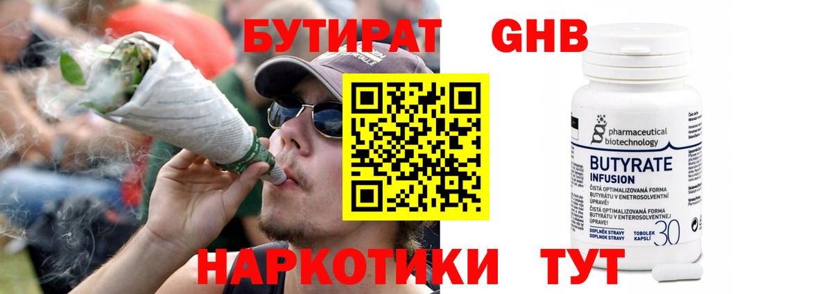 Бутират  БУТИРАТ BDO 33%  Вход с VPN  Копейск 
