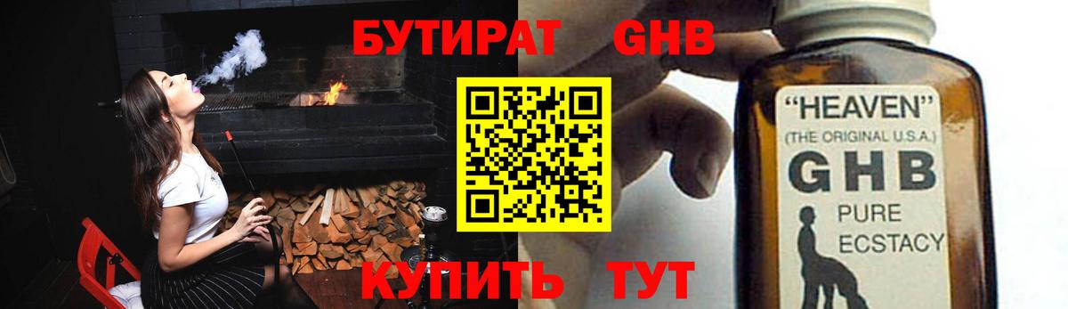 БУТИРАТ буратино Копейск