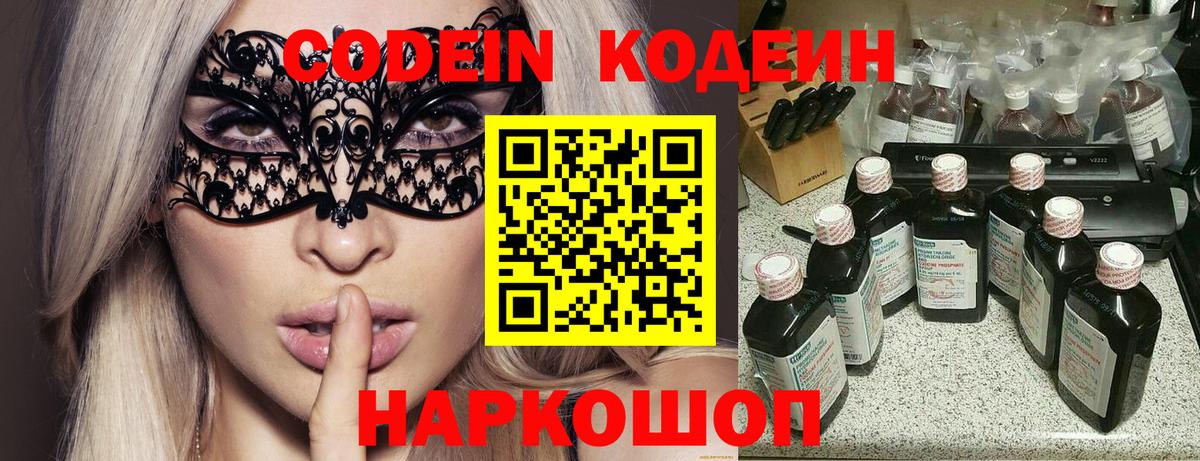 Кодеин напиток Lean (лин)  Вход с VPN  Копейск  Кодеин напиток Lean (лин) 