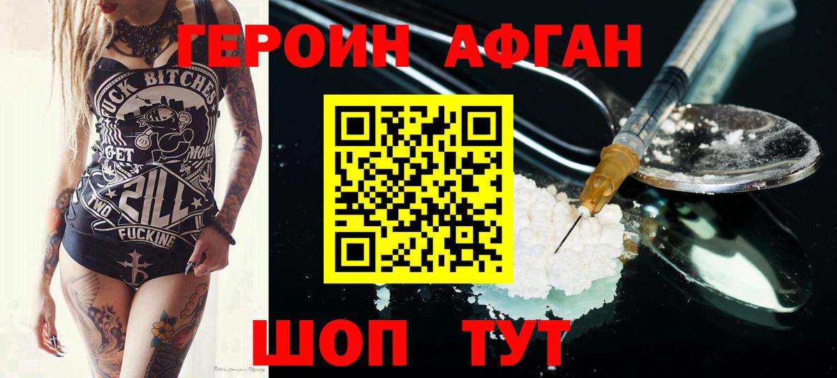 Героин VHQ Копейск