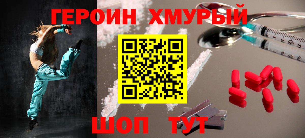 ГЕРОИН  Вход с VPN  Копейск  Героин хмурый 