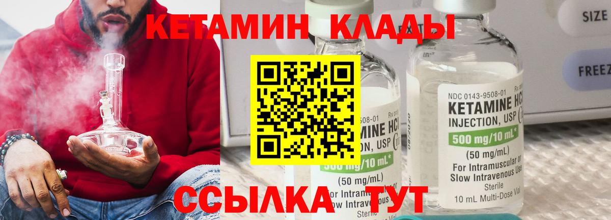 КЕТАМИН VHQ Копейск