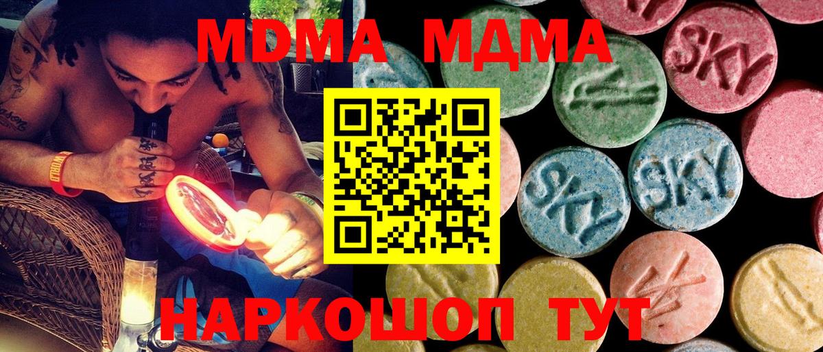 МДМА VHQ  Вход с VPN  МДМА VHQ  Копейск 