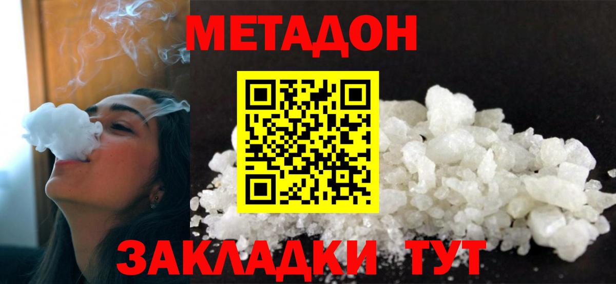 МЕТАДОН белоснежный  Вход с VPN  маркетплейс телеграм  Копейск    онион 